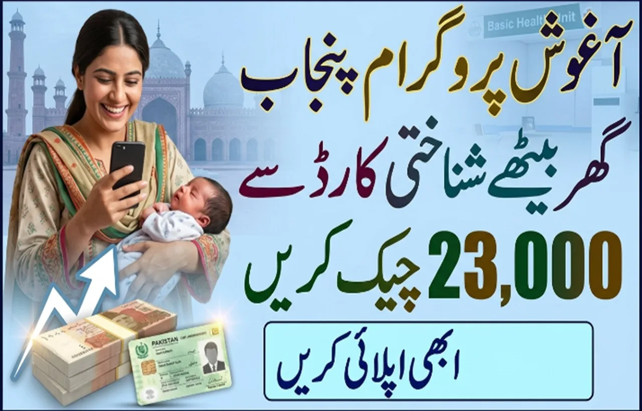 Aghosh Program CNIC Check Online