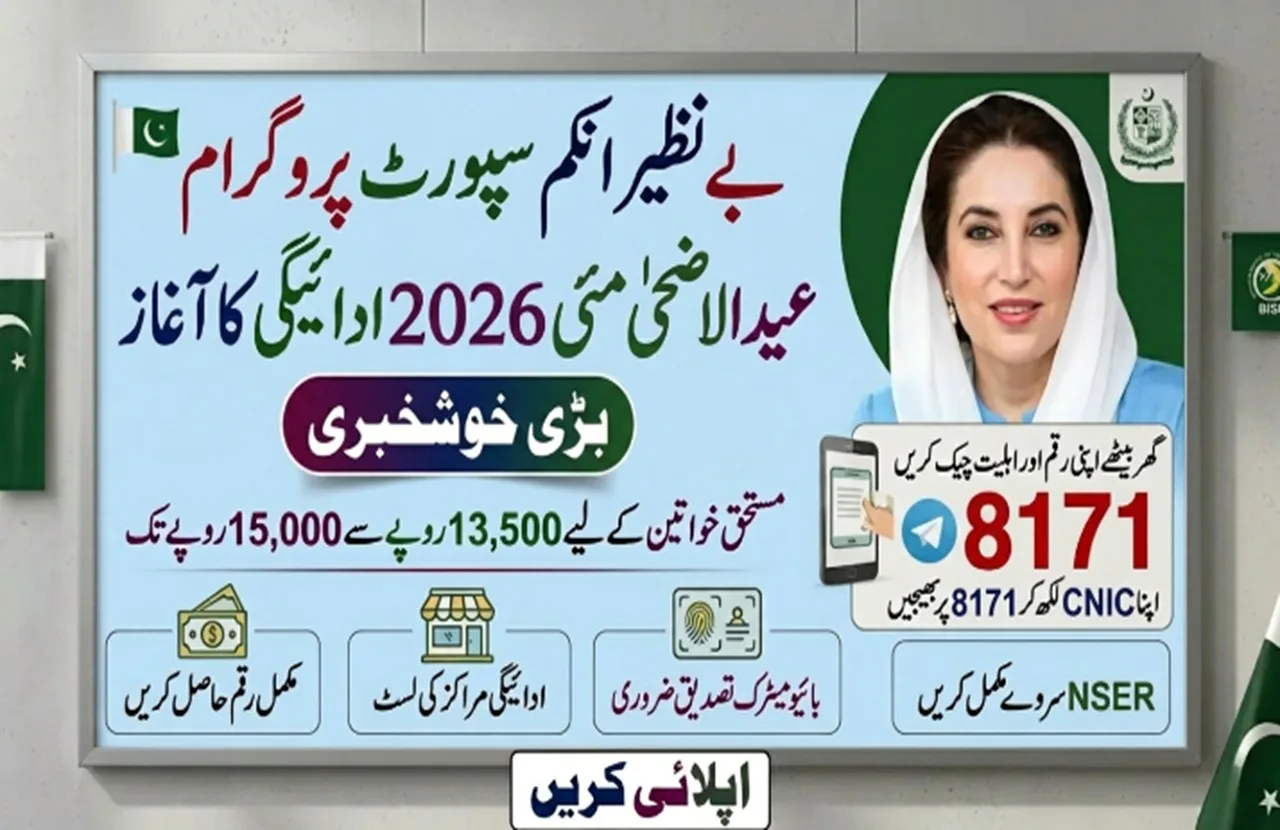 BISP 8171 Eid ul-Adha Payment Check