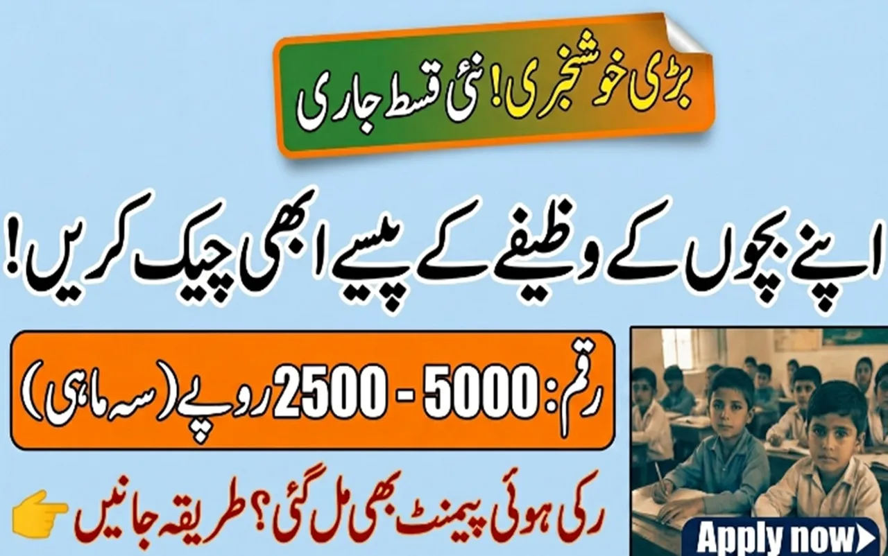 Benazir Taleemi Wazaif Check Online By Cnic May 2026
