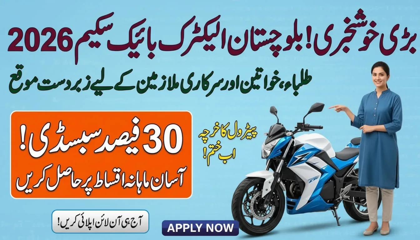 CM Balochistan Scooty Scheme 2026 Registration