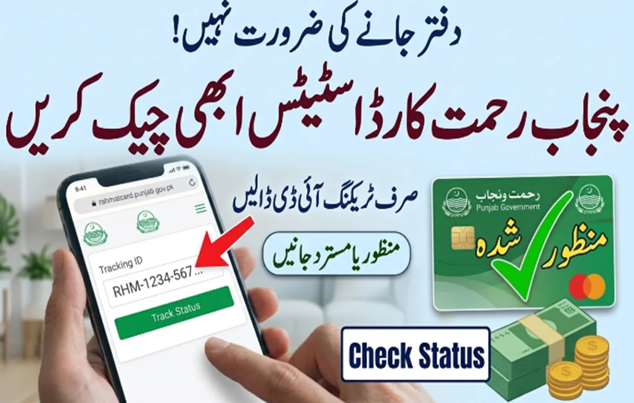 Punjab Rahmat Card Status Check Online