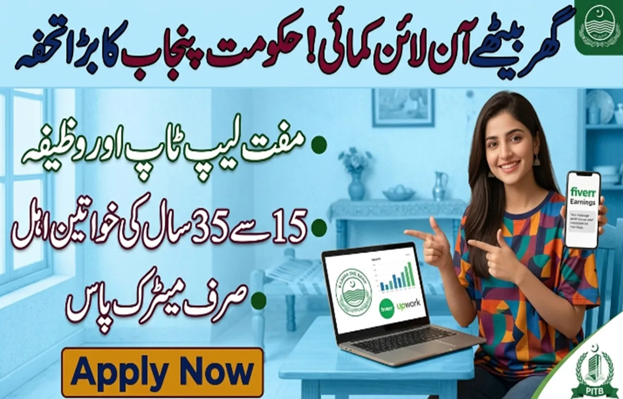 CM Punjab E Learn She Earn Program 2026 Registration